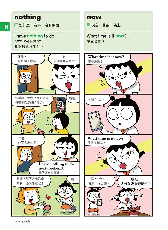 爆笑英語王(第2彈)：用4格爆笑漫畫完記單字與句子